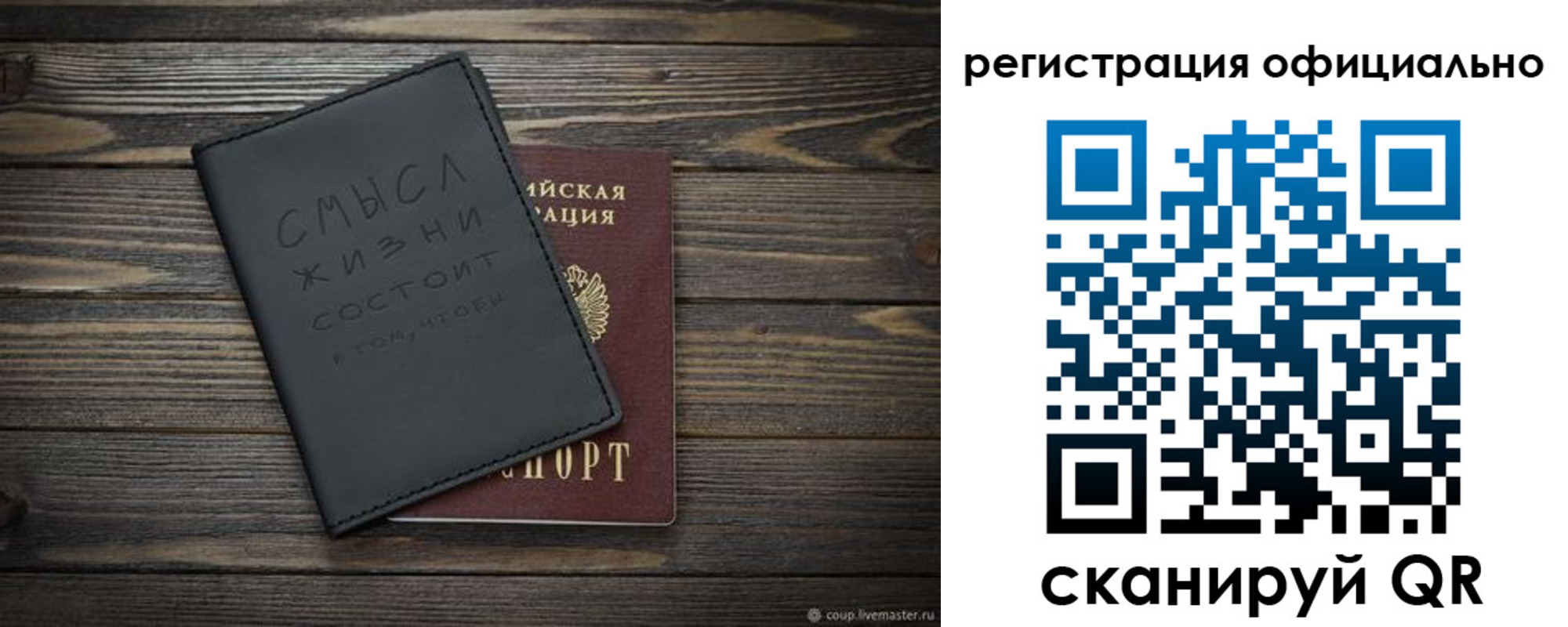 прописка для работы в Лисках
