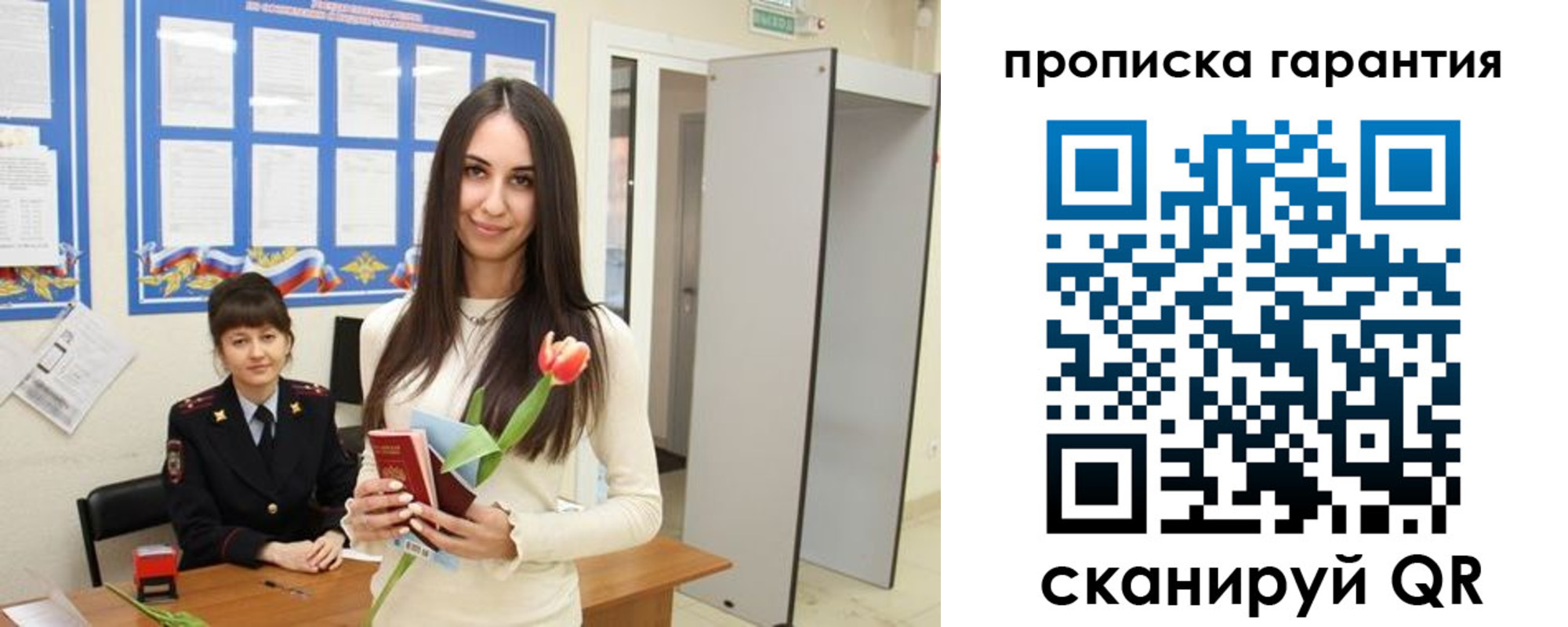 купить прописку в Лисках