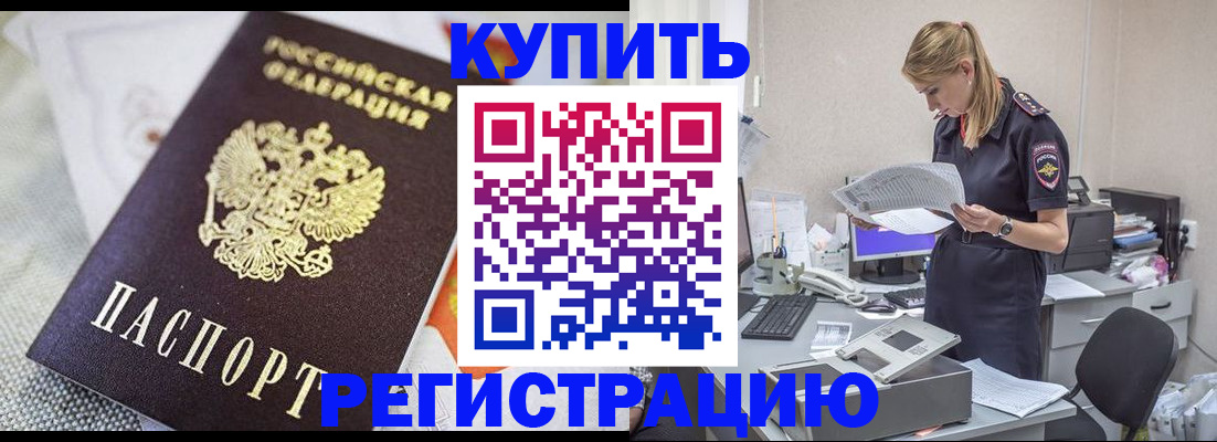 прописка для военкомата в Лисках